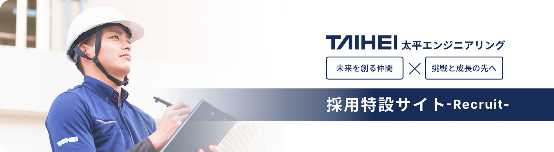採用特設サイトへ