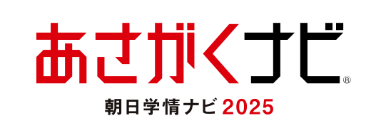 あさがくナビ2025へ