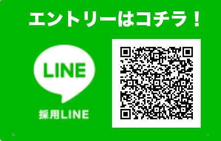 LINEからのエントリーはこちら！