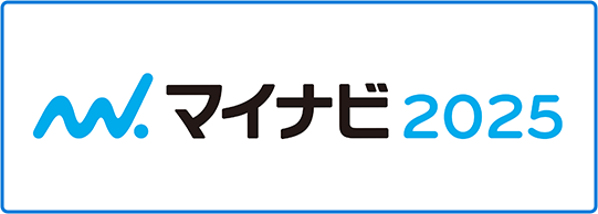 マイナビ2025へ