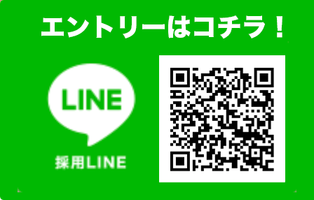LINEからのエントリーはこちら！